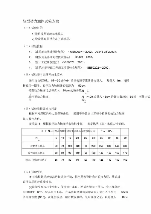轻型动力触探试验方案文件.doc