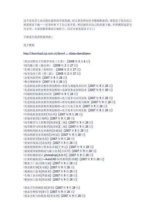 这个是化学工业出版社提供的开放资源