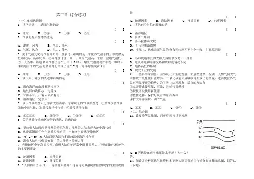 新人教版七年级地理上册第三章_综合练习
