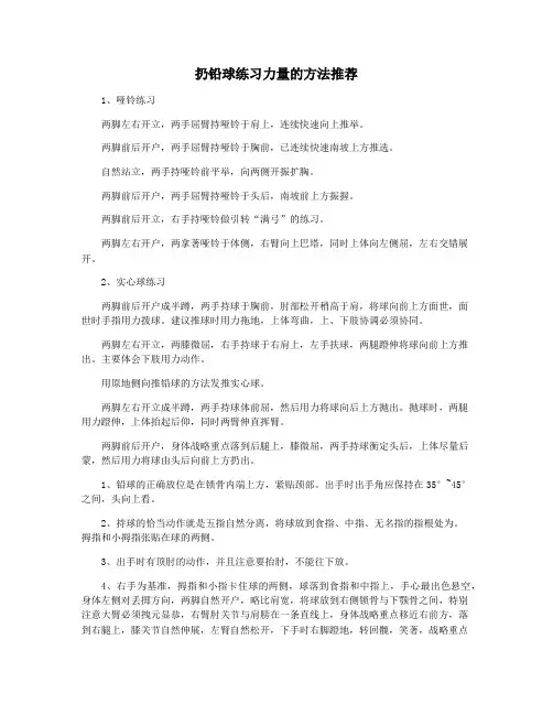 扔铅球练习力量的方法推荐