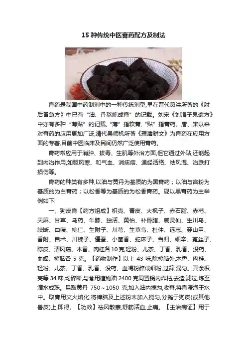 15种传统中医膏药配方及制法