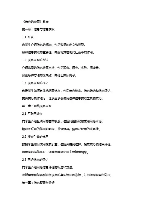《信息的获取》教案