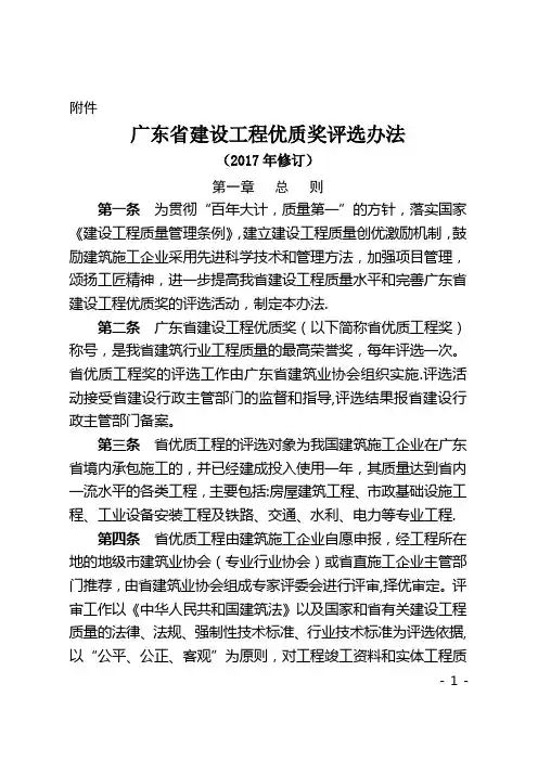 广东省建设工程优质奖评选办法(2017年修订)