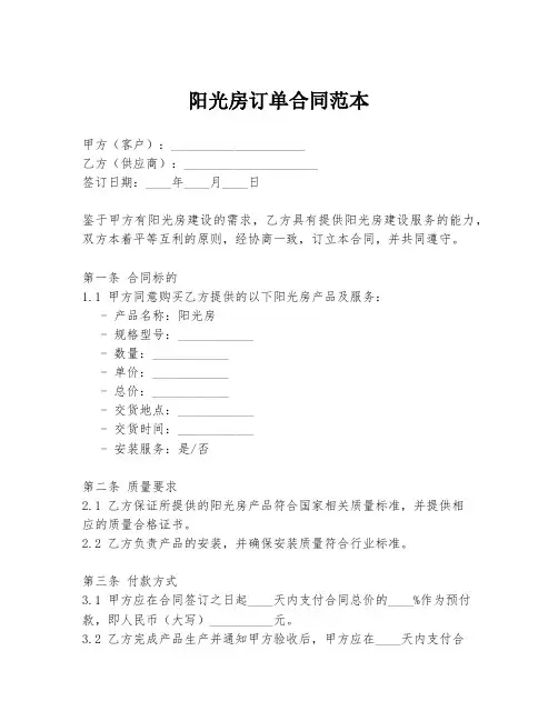 阳光房订单合同范本