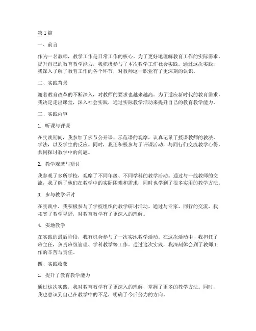 教师教学工作社会实践(3篇)