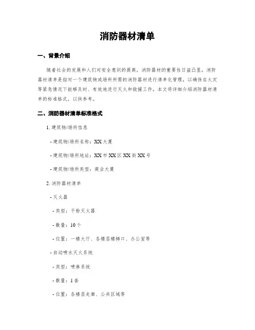 消防器材清单