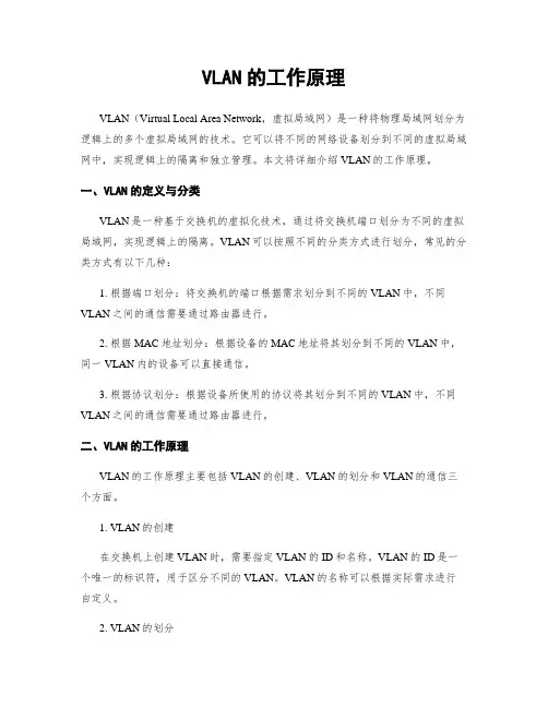 VLAN的工作原理