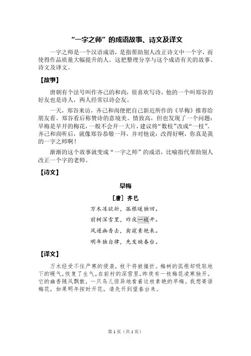 “一字之师”的成语故事、诗文及译文