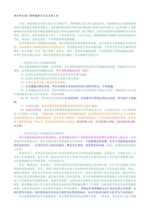 事业单位部门预算编制方法及决算工作