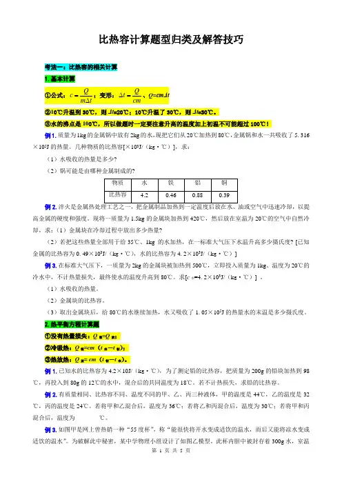 2023年中考物理复习-----比热容计算题型归类及解答技巧