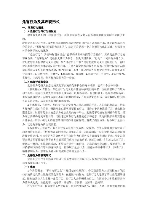 危害行为及其表现形式