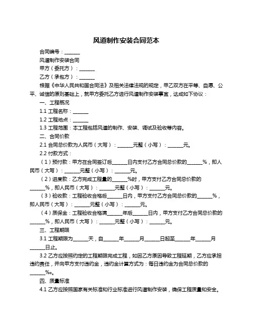 风道制作安装合同范本