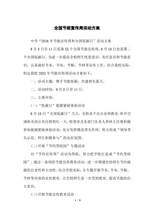 全国节能宣传周活动方案