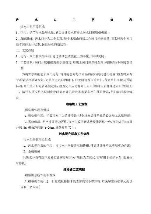 污水处理厂工艺流程简述