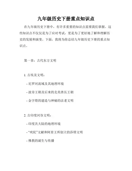 九年级历史下册重点知识点