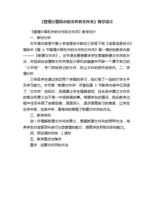 《管理计算机中的文件和文件夹》教学设计