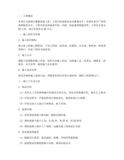 渠工程施工方案