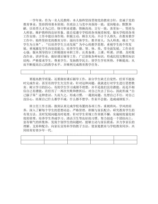 2014教师述职报告综合范文