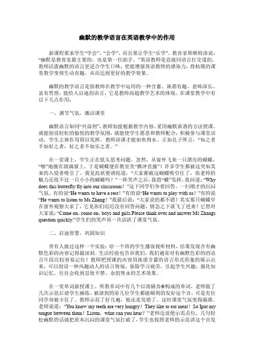 幽默的教学语言在英语教学中的作用