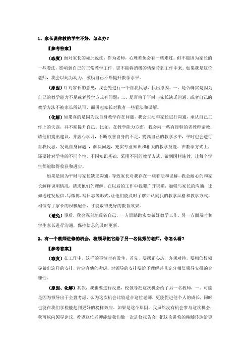 结构化真题及解析——人际沟通