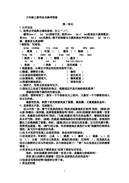 六年级上册作业本参考答案