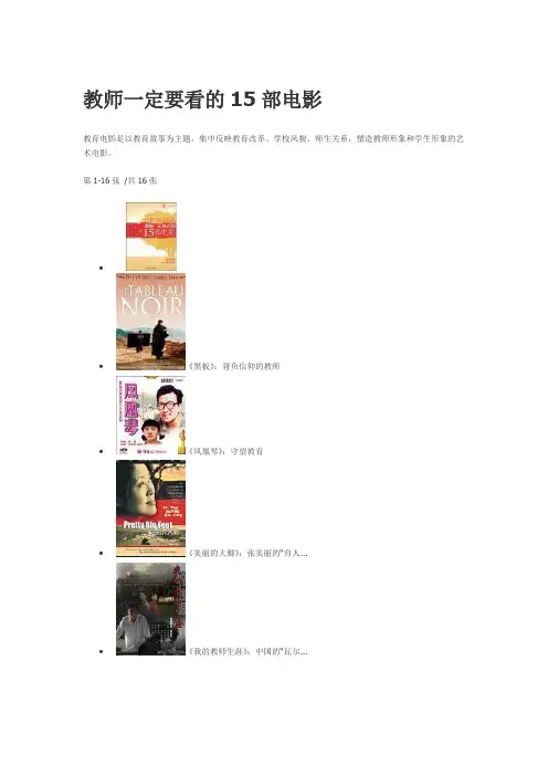 教师一定要看的15部电影