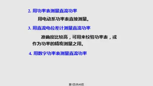 功率和电能的测量PPT课件
