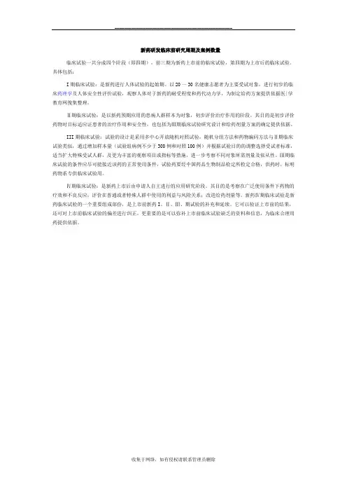 最新临床试验  各期l临床试验周期及案例数量