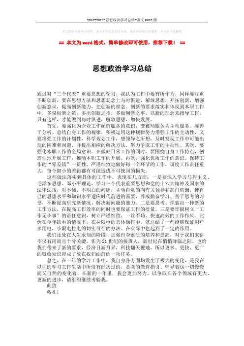 2018-2019-思想政治学习总结-范文word版 (1页)