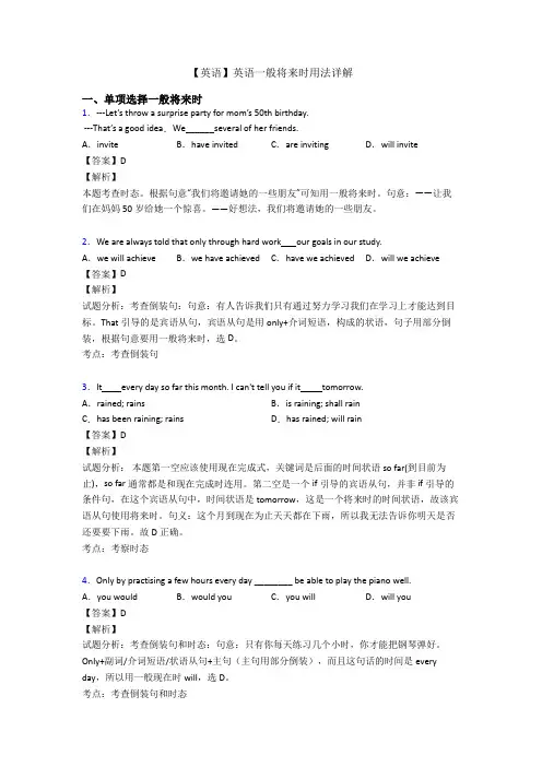 【英语】英语一般将来时用法详解
