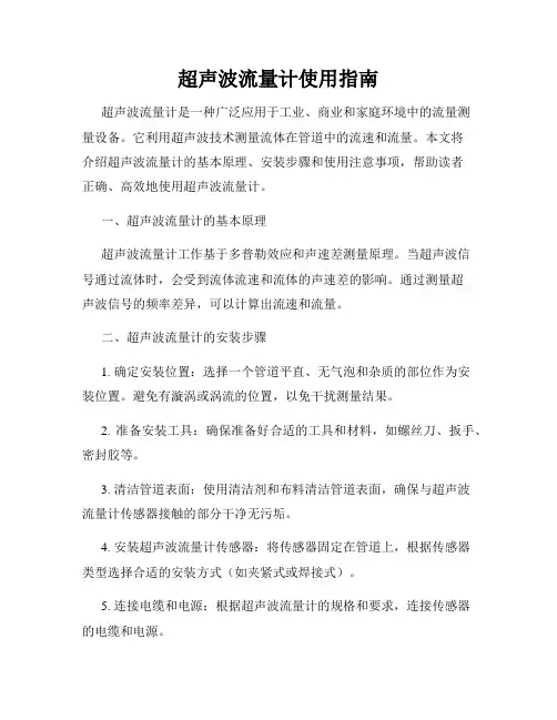 超声波流量计使用指南