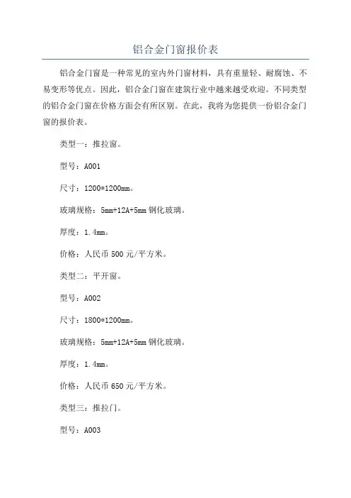 铝合金门窗报价表