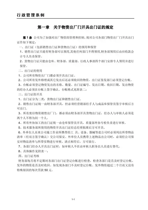 关于物资出厂门开具出门证的有关规定