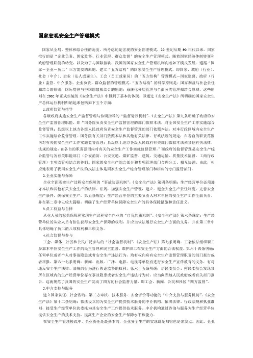 安全管理模式
