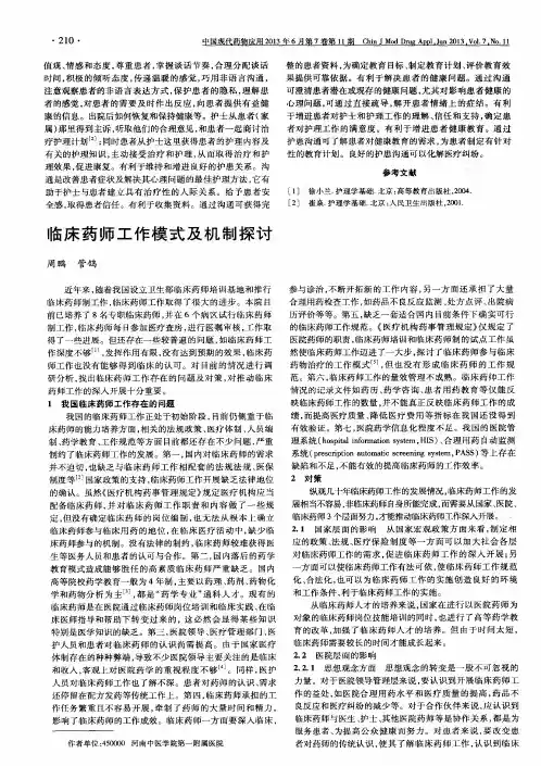 临床药师工作模式及机制探讨