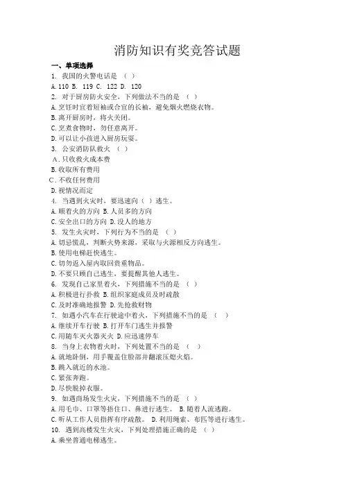 消防知识有奖竞答试题