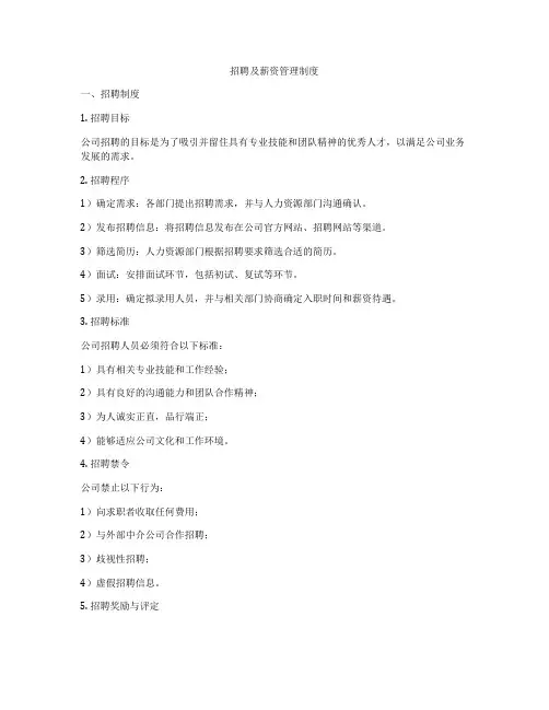 招聘及薪资管理制度