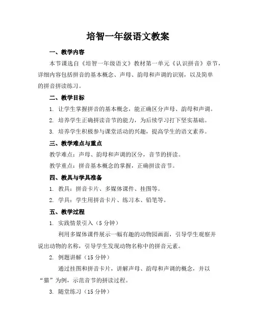 培智一年级语文教案