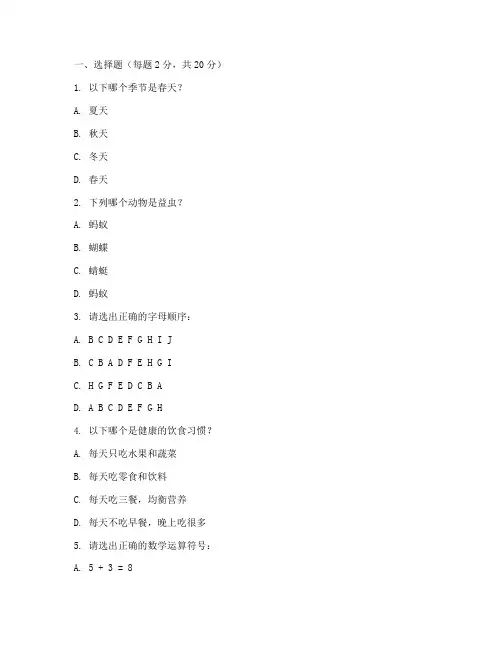 二年级下综合实践试卷