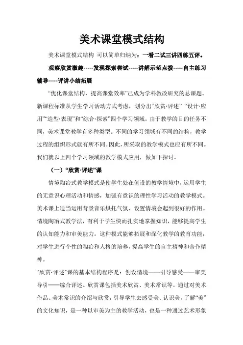 美术课堂模式结构