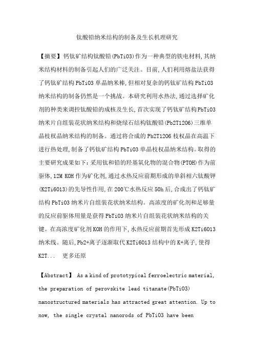 钙铁矿烧绿石铁酸铅纳米结构水热论文