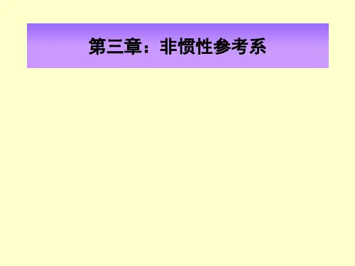 理论力学第三章-