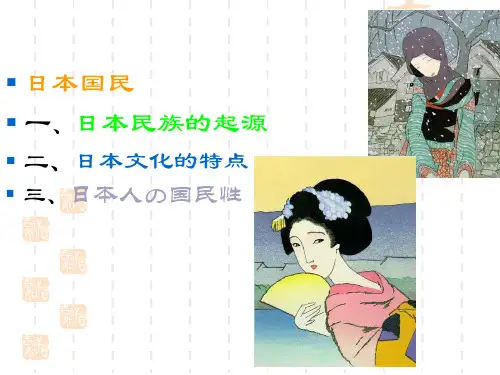 日本国民