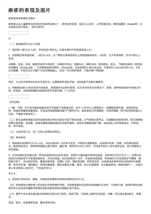 麻疹的表现及图片