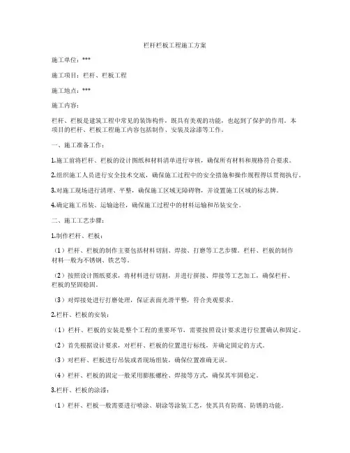 栏杆栏板工程施工方案
