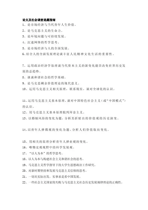 马原论文选题参考[精彩]