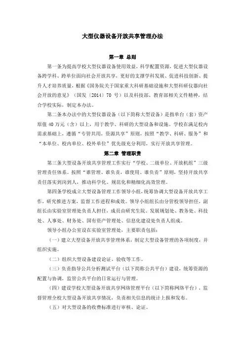 大型仪器设备开放共享管理办法