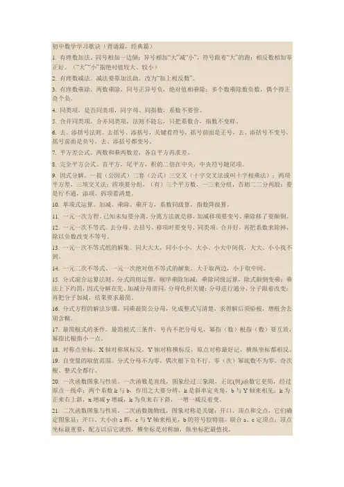 数学经典记忆口诀