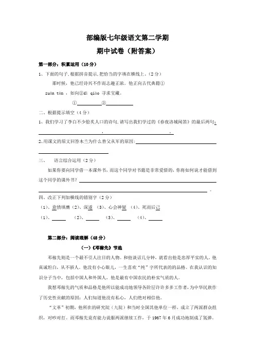 部编版七年级语文第二学期期中试卷(附答案)