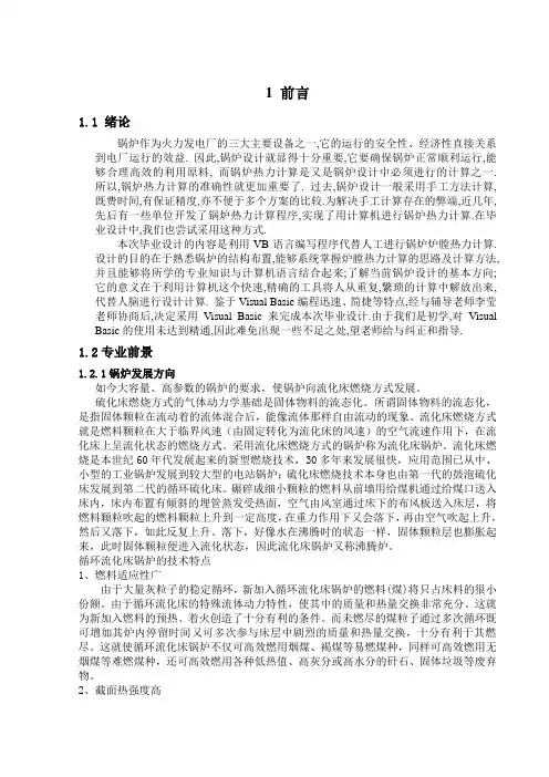 基于vb的煤粉炉热力计算的软件设计